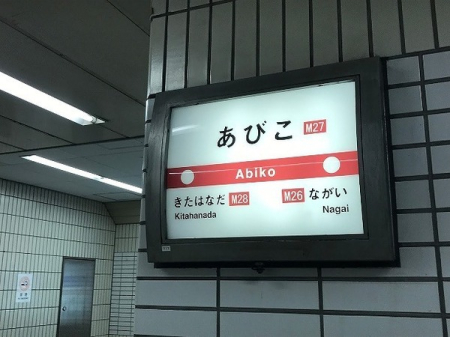 ���ӊ� �y�w�z���т��w(Osaka�@Metro �䓰�ؐ�)�F785�u