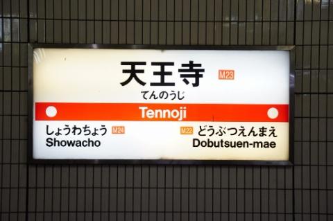 ���ӊ� �y�w�z�V�����w(Osaka�@Metro �䓰�ؐ�)�F400�u