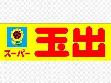 ���ӊ� �y�X�[�p�[�z�X�[�p�[�ʏo���r�X�F750�u