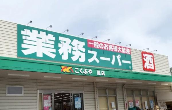 ���ӊ� �y�X�[�p�[�z�Ɩ��X�[�p�[ �P�X�F537�u